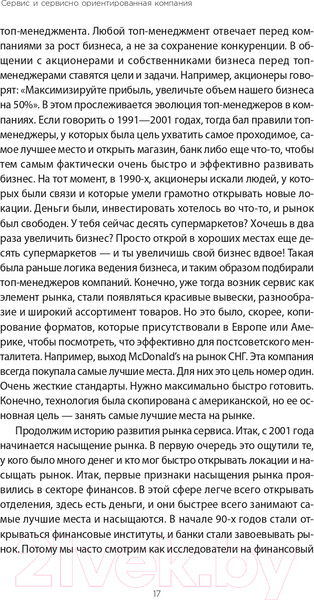Изображение товара Книга Альпина Во имя Сервиса. Инструменты и рекомендации (Цысарь А., Лобанов Е.)