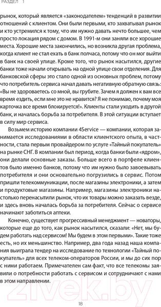 Изображение товара Книга Альпина Во имя Сервиса. Инструменты и рекомендации (Цысарь А., Лобанов Е.)