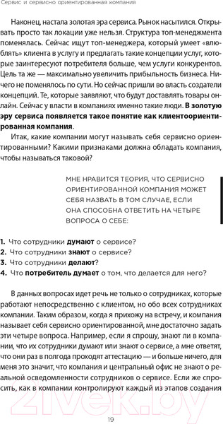 Изображение товара Книга Альпина Во имя Сервиса. Инструменты и рекомендации (Цысарь А., Лобанов Е.)