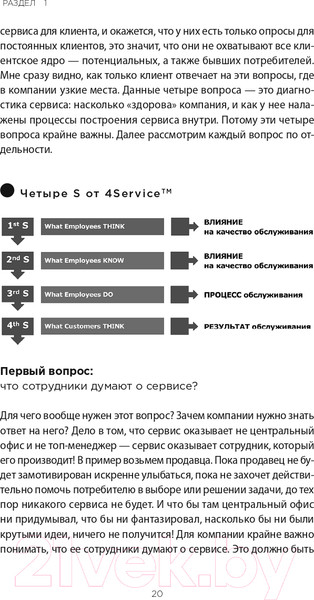 Изображение товара Книга Альпина Во имя Сервиса. Инструменты и рекомендации (Цысарь А., Лобанов Е.)