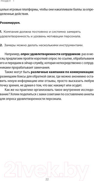 Изображение товара Книга Альпина Во имя Сервиса. Инструменты и рекомендации (Цысарь А., Лобанов Е.)