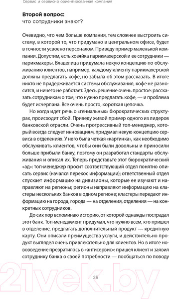 Изображение товара Книга Альпина Во имя Сервиса. Инструменты и рекомендации (Цысарь А., Лобанов Е.)
