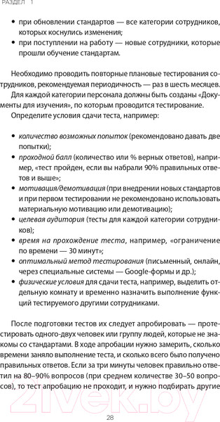Изображение товара Книга Альпина Во имя Сервиса. Инструменты и рекомендации (Цысарь А., Лобанов Е.)