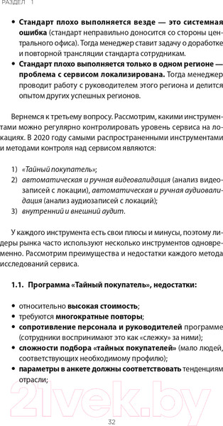 Изображение товара Книга Альпина Во имя Сервиса. Инструменты и рекомендации (Цысарь А., Лобанов Е.)