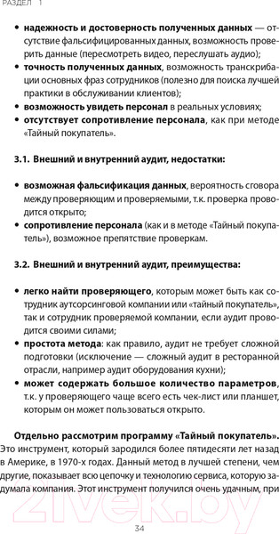 Изображение товара Книга Альпина Во имя Сервиса. Инструменты и рекомендации (Цысарь А., Лобанов Е.)