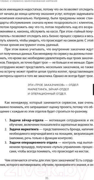Изображение товара Книга Альпина Во имя Сервиса. Инструменты и рекомендации (Цысарь А., Лобанов Е.)