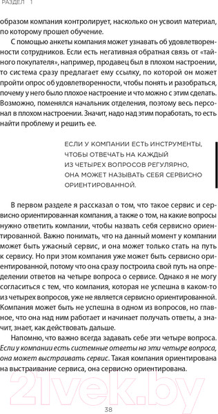 Изображение товара Книга Альпина Во имя Сервиса. Инструменты и рекомендации (Цысарь А., Лобанов Е.)