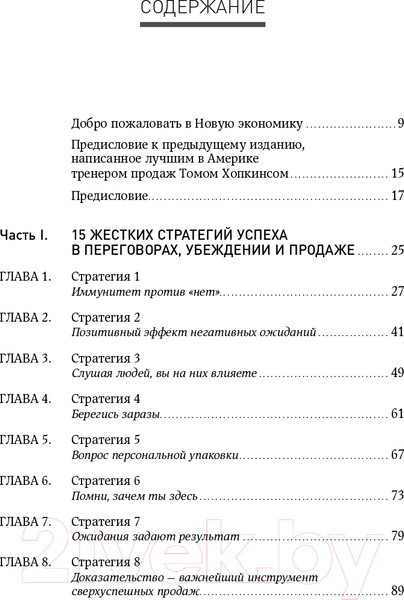 Изображение товара Книга Альпина Жесткие продажи (Кеннеди Д.)