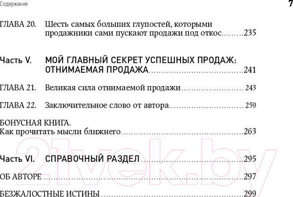 Изображение товара Книга Альпина Жесткие продажи (Кеннеди Д.)