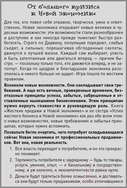 Изображение товара Книга Альпина Жесткие продажи (Кеннеди Д.)