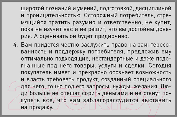 Изображение товара Книга Альпина Жесткие продажи (Кеннеди Д.)