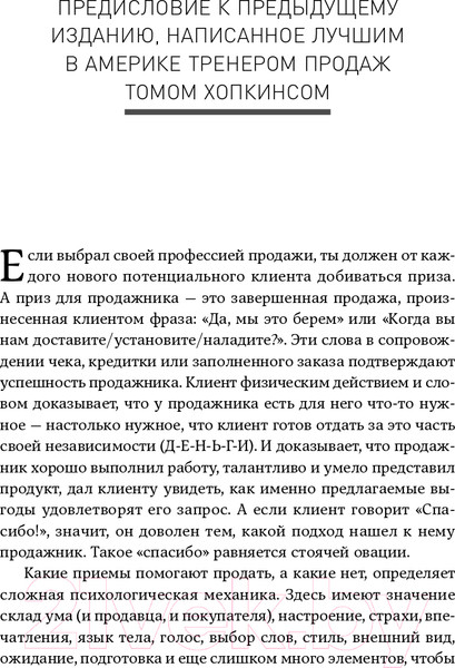 Изображение товара Книга Альпина Жесткие продажи (Кеннеди Д.)