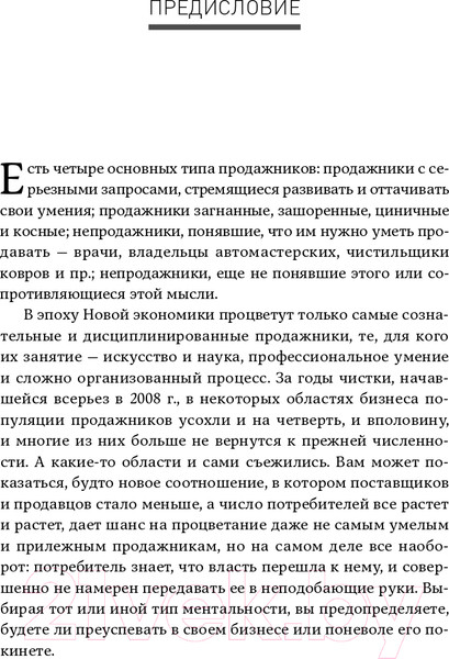 Изображение товара Книга Альпина Жесткие продажи (Кеннеди Д.)