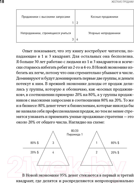 Изображение товара Книга Альпина Жесткие продажи (Кеннеди Д.)