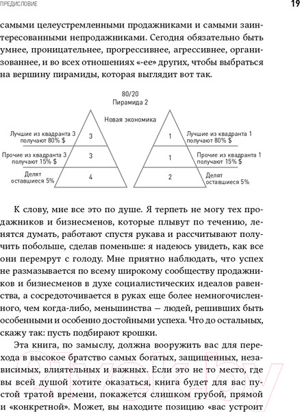 Изображение товара Книга Альпина Жесткие продажи (Кеннеди Д.)