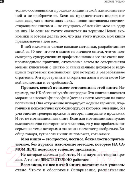 Изображение товара Книга Альпина Жесткие продажи (Кеннеди Д.)