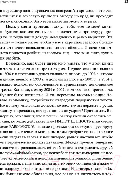 Изображение товара Книга Альпина Жесткие продажи (Кеннеди Д.)