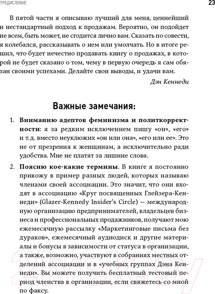 Изображение товара Книга Альпина Жесткие продажи (Кеннеди Д.)