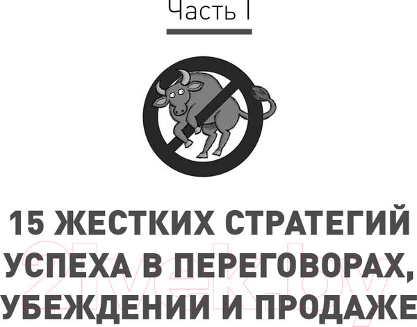 Изображение товара Книга Альпина Жесткие продажи (Кеннеди Д.)