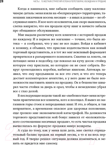 Изображение товара Книга Альпина Жесткие продажи (Кеннеди Д.)