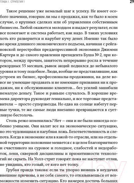 Изображение товара Книга Альпина Жесткие продажи (Кеннеди Д.)