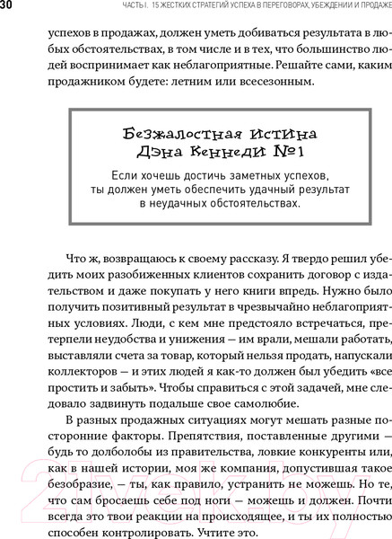 Изображение товара Книга Альпина Жесткие продажи (Кеннеди Д.)