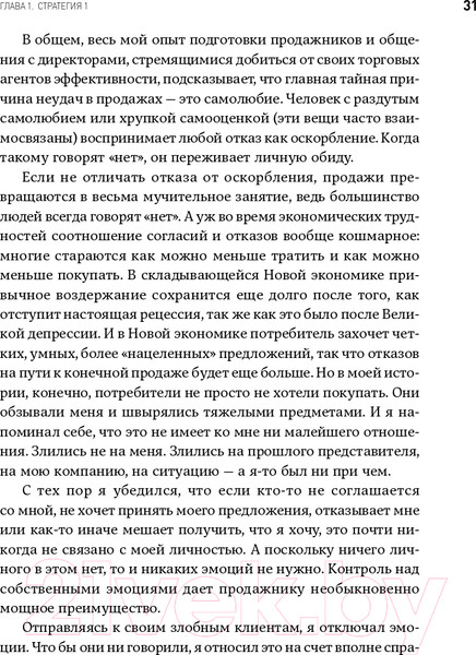 Изображение товара Книга Альпина Жесткие продажи (Кеннеди Д.)