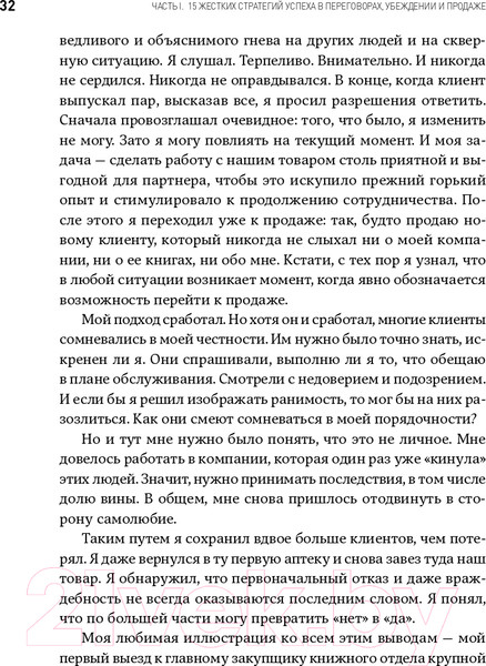 Изображение товара Книга Альпина Жесткие продажи (Кеннеди Д.)