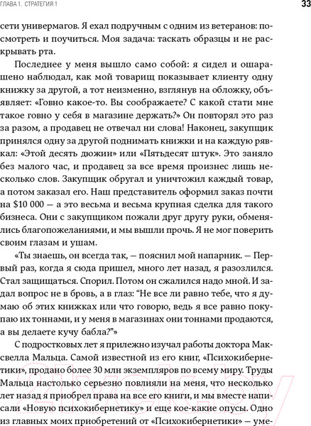 Изображение товара Книга Альпина Жесткие продажи (Кеннеди Д.)