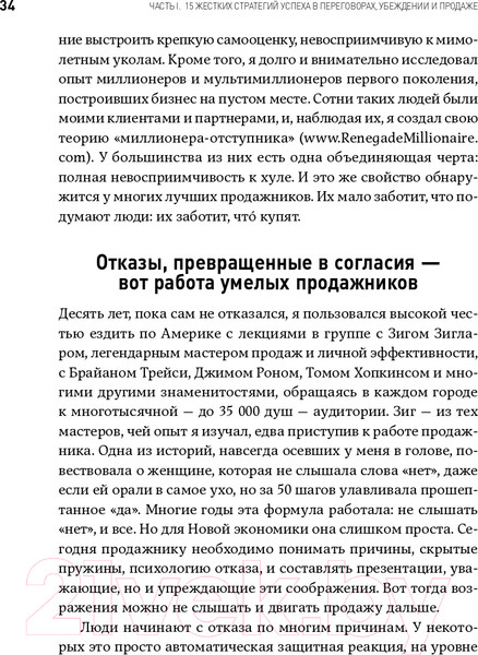 Изображение товара Книга Альпина Жесткие продажи (Кеннеди Д.)