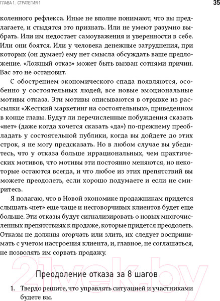 Изображение товара Книга Альпина Жесткие продажи (Кеннеди Д.)