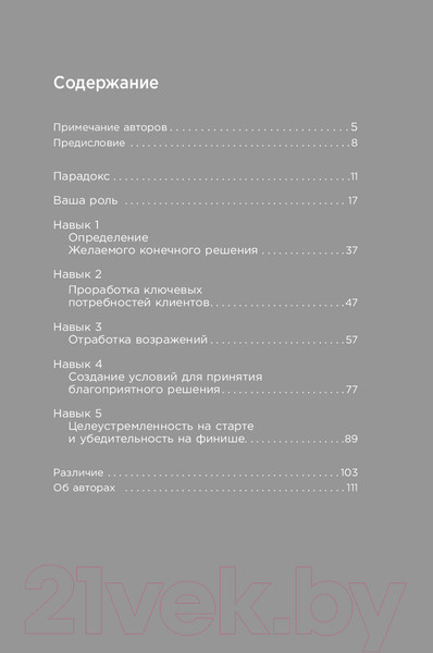 Изображение товара Книга Альпина Закрыть сделку. Пять навыков для отличных результатов (Сьюза Д.)
