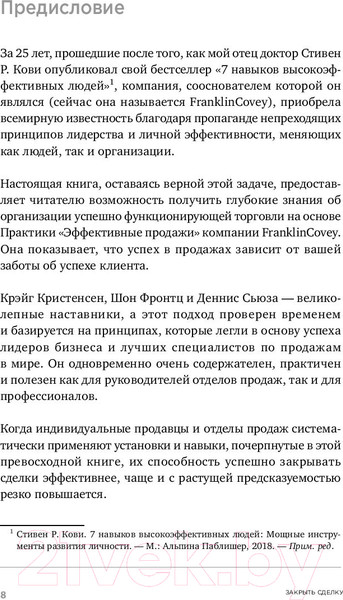Изображение товара Книга Альпина Закрыть сделку. Пять навыков для отличных результатов (Сьюза Д.)
