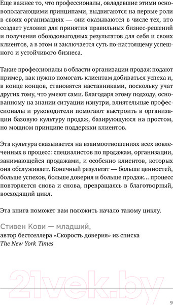 Изображение товара Книга Альпина Закрыть сделку. Пять навыков для отличных результатов (Сьюза Д.)