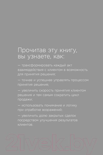 Изображение товара Книга Альпина Закрыть сделку. Пять навыков для отличных результатов (Сьюза Д.)