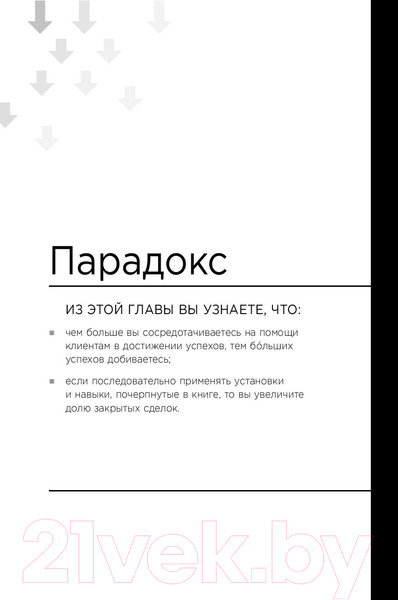 Изображение товара Книга Альпина Закрыть сделку. Пять навыков для отличных результатов (Сьюза Д.)