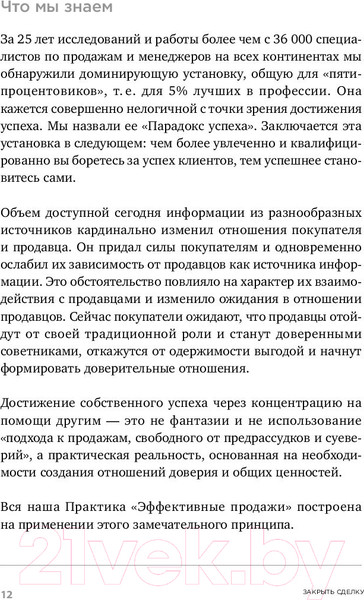 Изображение товара Книга Альпина Закрыть сделку. Пять навыков для отличных результатов (Сьюза Д.)