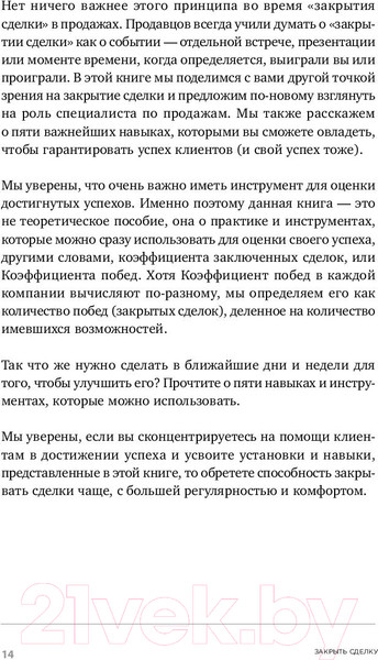 Изображение товара Книга Альпина Закрыть сделку. Пять навыков для отличных результатов (Сьюза Д.)