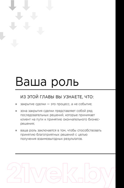Изображение товара Книга Альпина Закрыть сделку. Пять навыков для отличных результатов (Сьюза Д.)