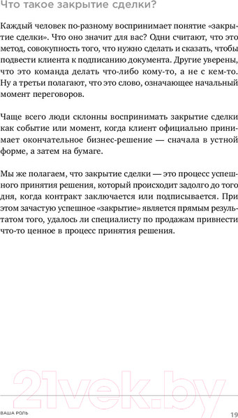 Изображение товара Книга Альпина Закрыть сделку. Пять навыков для отличных результатов (Сьюза Д.)