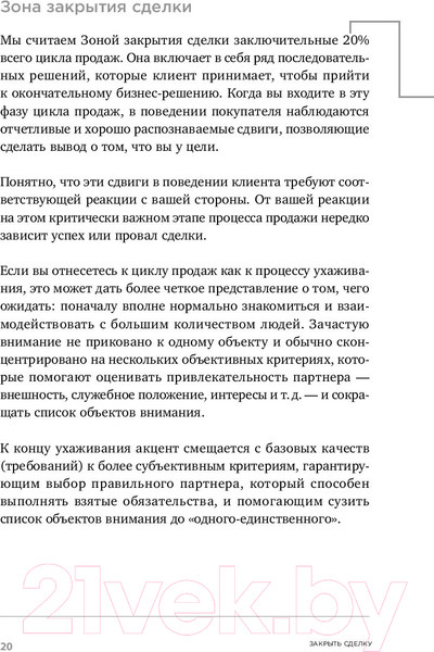 Изображение товара Книга Альпина Закрыть сделку. Пять навыков для отличных результатов (Сьюза Д.)