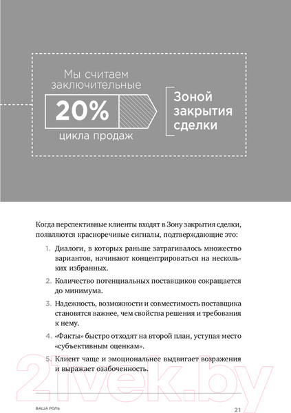 Изображение товара Книга Альпина Закрыть сделку. Пять навыков для отличных результатов (Сьюза Д.)