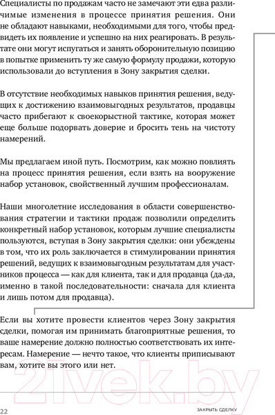 Изображение товара Книга Альпина Закрыть сделку. Пять навыков для отличных результатов (Сьюза Д.)