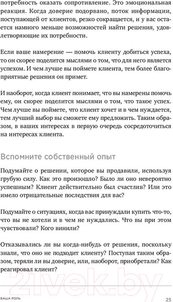 Изображение товара Книга Альпина Закрыть сделку. Пять навыков для отличных результатов (Сьюза Д.)