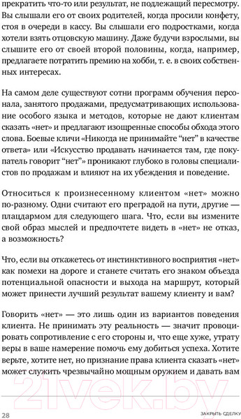 Изображение товара Книга Альпина Закрыть сделку. Пять навыков для отличных результатов (Сьюза Д.)