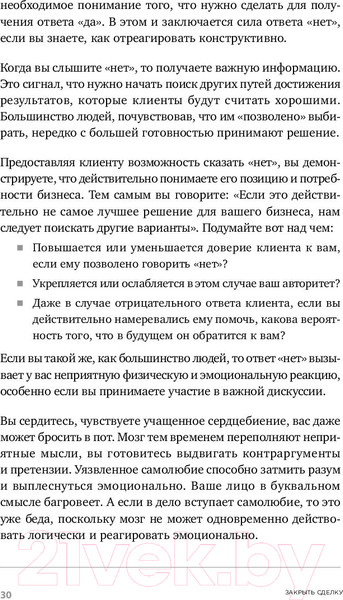 Изображение товара Книга Альпина Закрыть сделку. Пять навыков для отличных результатов (Сьюза Д.)