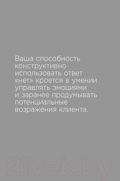 Изображение товара Книга Альпина Закрыть сделку. Пять навыков для отличных результатов (Сьюза Д.)