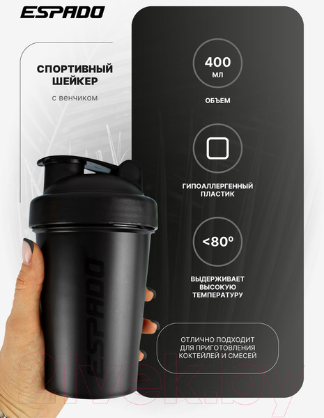 Изображение товара Шейкер спортивный Espado С венчиком / ES901 (400мл, черный)