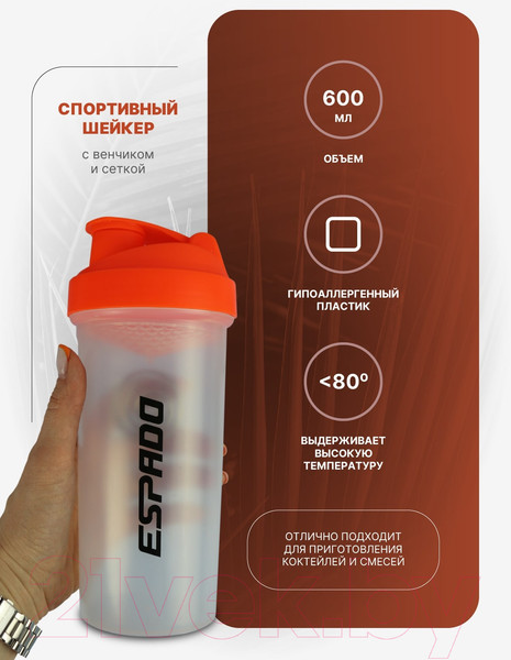 Изображение товара Шейкер спортивный Espado С шариком / ES904 (600мл, оранжевый)