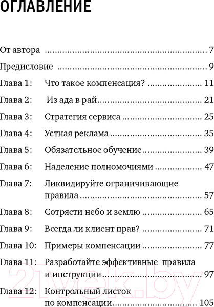 Изображение товара Нехудожественная книга Альпина Как превратить разгневанного покупателя в счастливого (Шоул Д.)